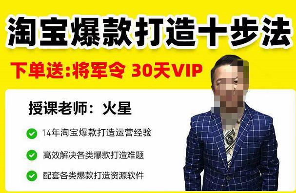 淘宝爆款打造十步法,高效解决各类爆款打造难题