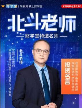 财学堂北斗老师九九归一 精品小班课+指标