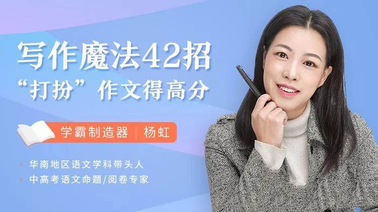 洋葱老师写作魔法42招，打扮作文得高分，掌握得分潜规则