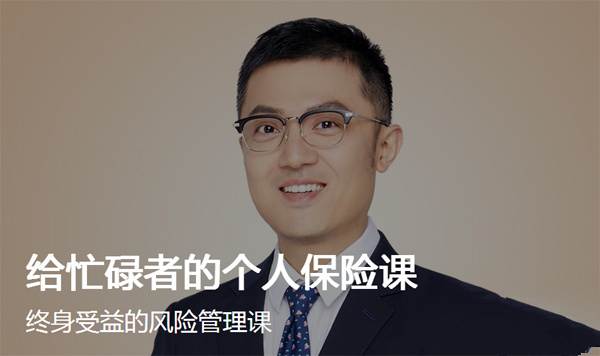 给忙碌者的个人保险课-终身受益的风险管理课