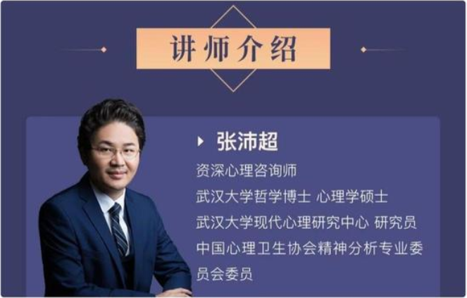 张沛超-心理治疗的13个核心主题