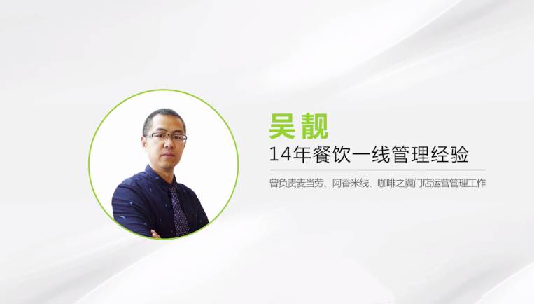 【餐厅运营】吴靓-餐厅危机管理必备手册