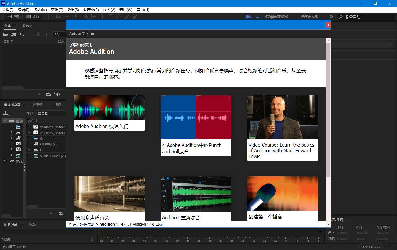 Adobe Audition 2025 (v25.0.0.047) 破解版音频编辑及音频制作