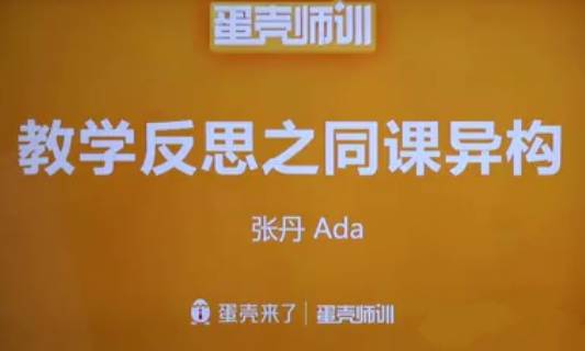 【教培】名师进阶·五大能力专项训练营 手把手教您掌握教学设计