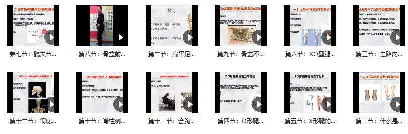 李明威健行体态12节