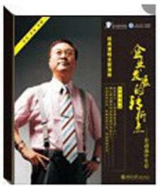 余世维讲座-余世维《企业发展的转折点-在动荡中生存》