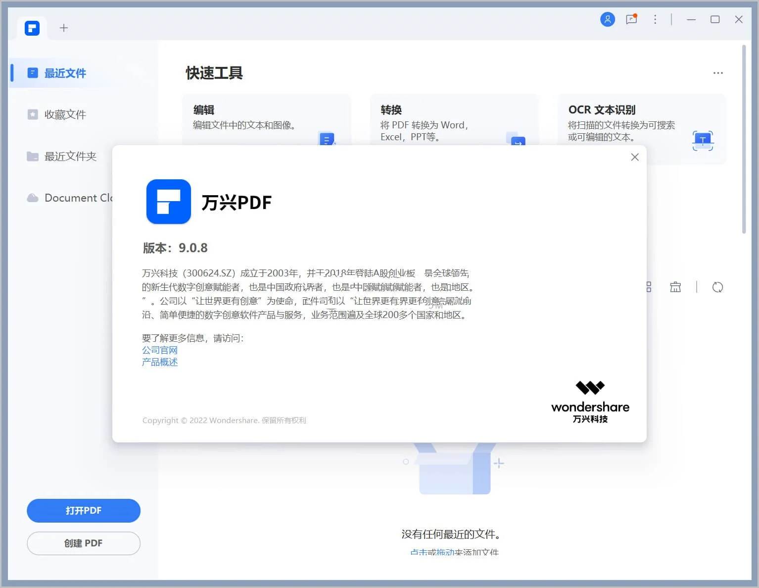 万兴PDF专业版PDFelement v12.1.8.3995永久激活中文便携版