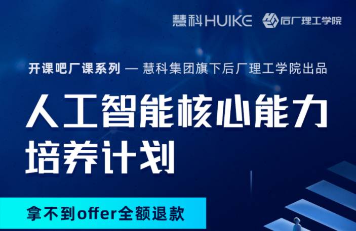 开课吧-自然语言处理(NLP)-导师制名企实训班四期（价值23800元）