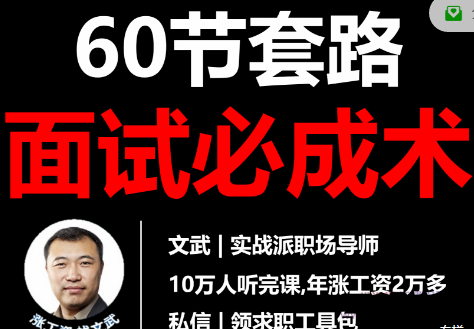 文武60节套路面试必成术