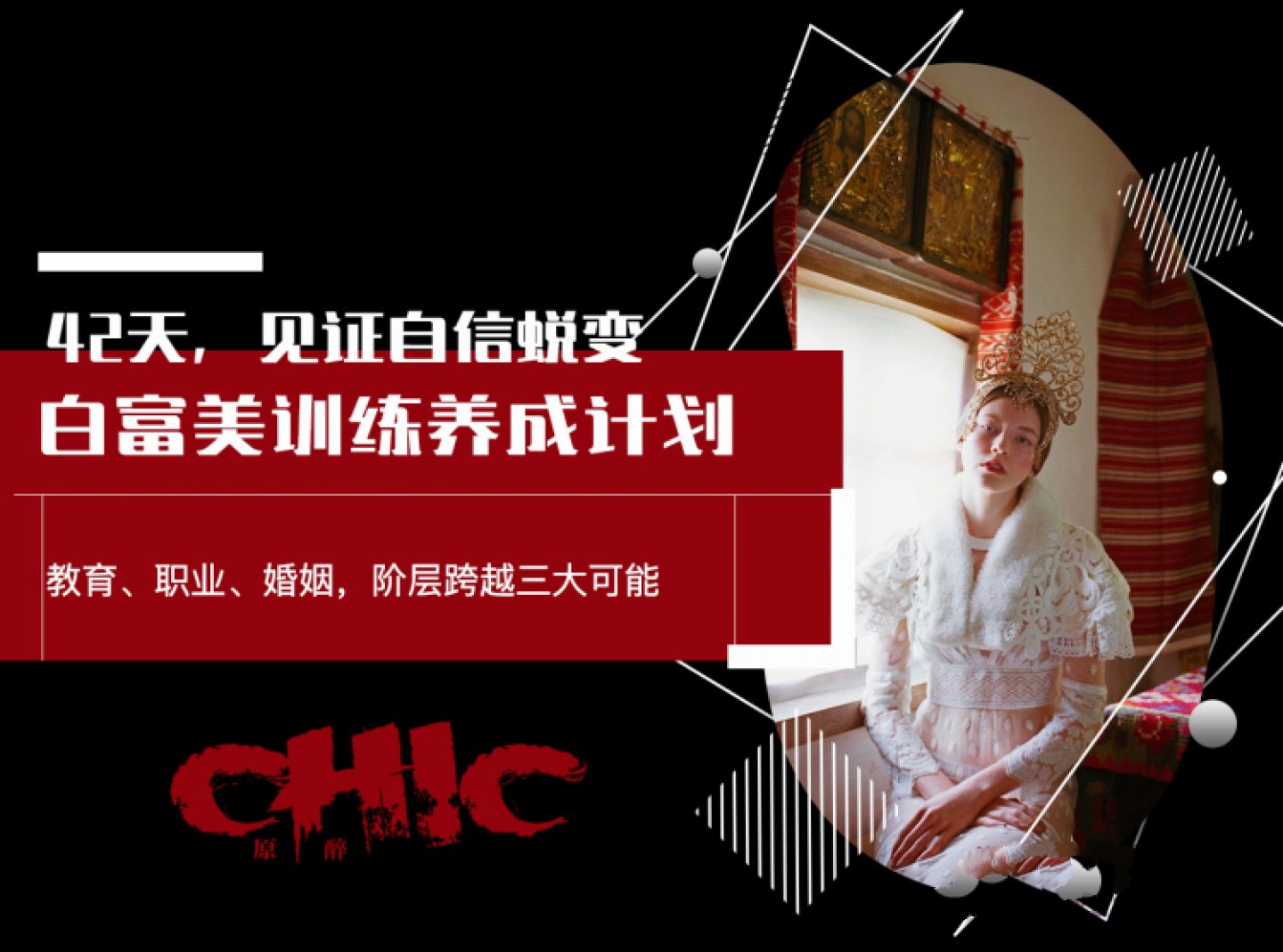 姚九思白富美训练养成计划