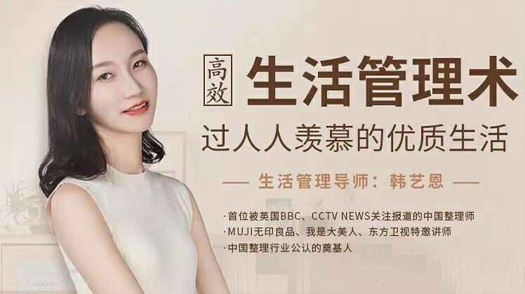 韩艺恩：高效生活管理术，过人人羡慕的优质生活
