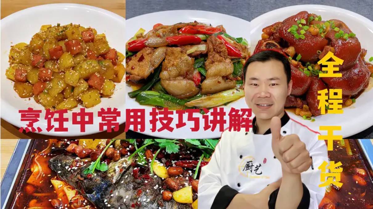 厨师烹饪技术大全视频教程 厨师基本功刀功培训教材资料 专业学习