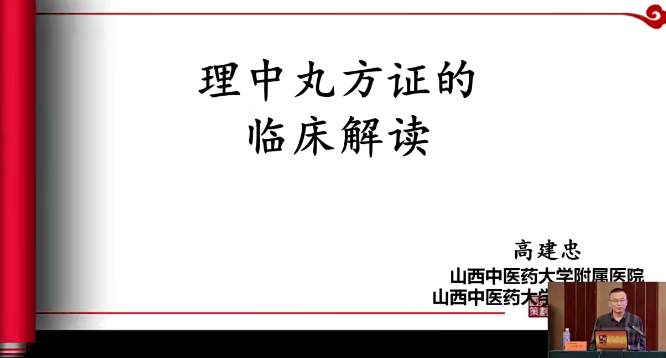 高建忠 贯通仲景东垣温病临床思维