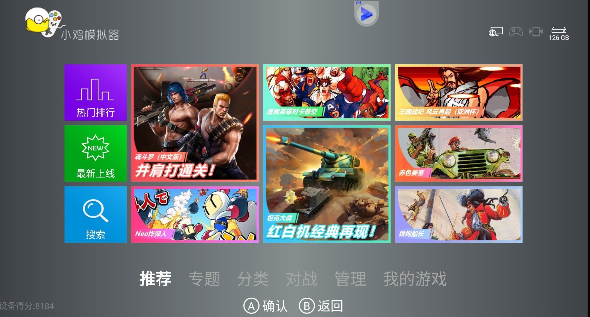 安卓小鸡模拟器TV版V1.8.110儿时小游戏大全经典游戏机