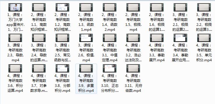 高等数学考研重要考点知识串讲全套教学视频(童老师 23集)