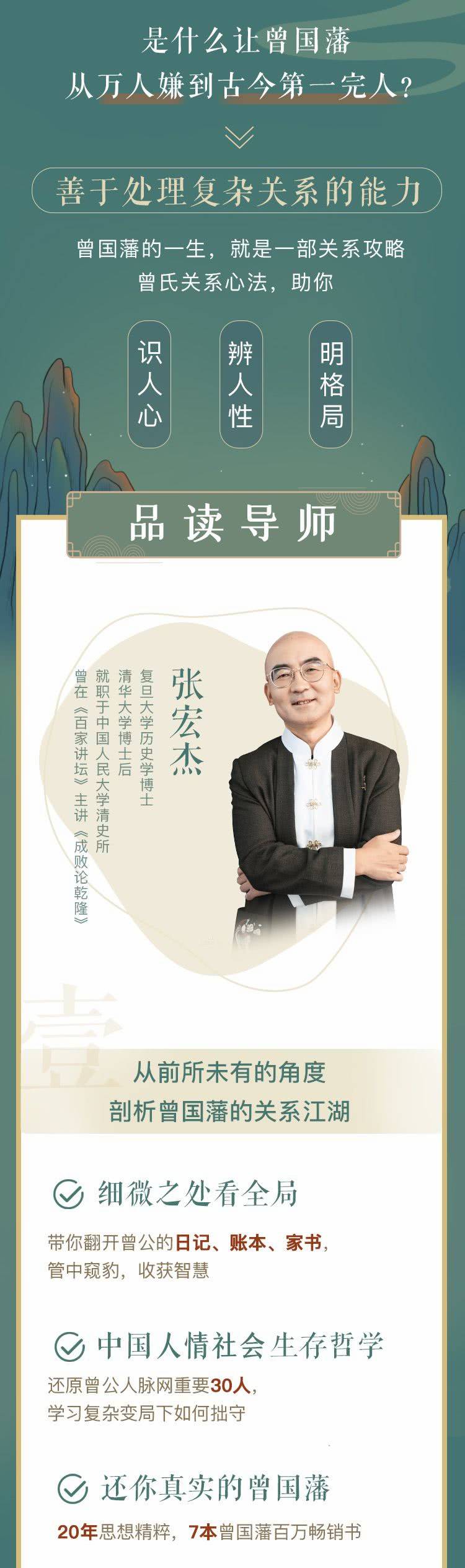 张宏杰讲曾国藩:30个关系心法受用一生