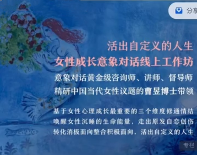 曹昱:活出自定义的人生丨女性成长意象对话线上工作坊