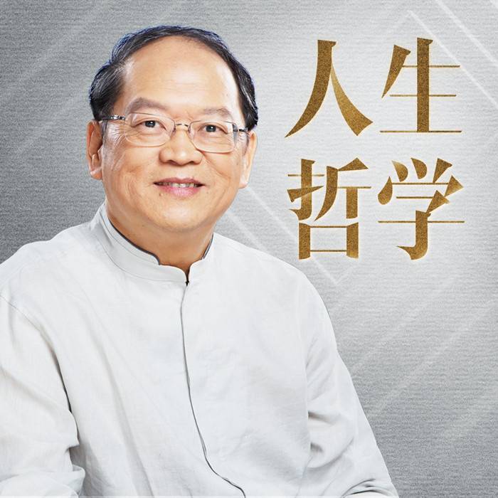 傅佩荣的人生哲学课