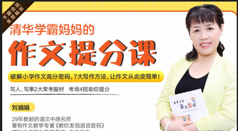 清华学霸妈妈:12堂超实用满分作文课,让孩子作文轻松拿高分!