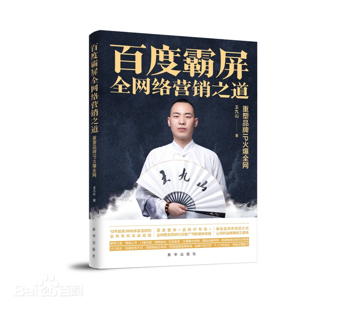 百度万词霸屏实操项目引流课，30天霸屏10万关键词