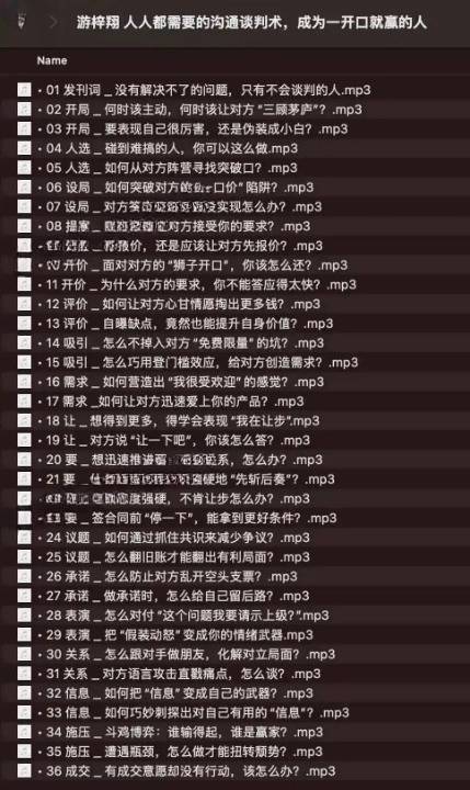 开口就赢 人人都需要的沟通谈判术