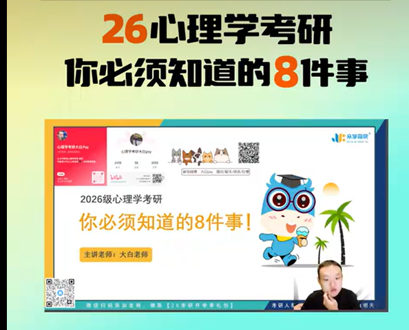 考研心理学课程(视频)