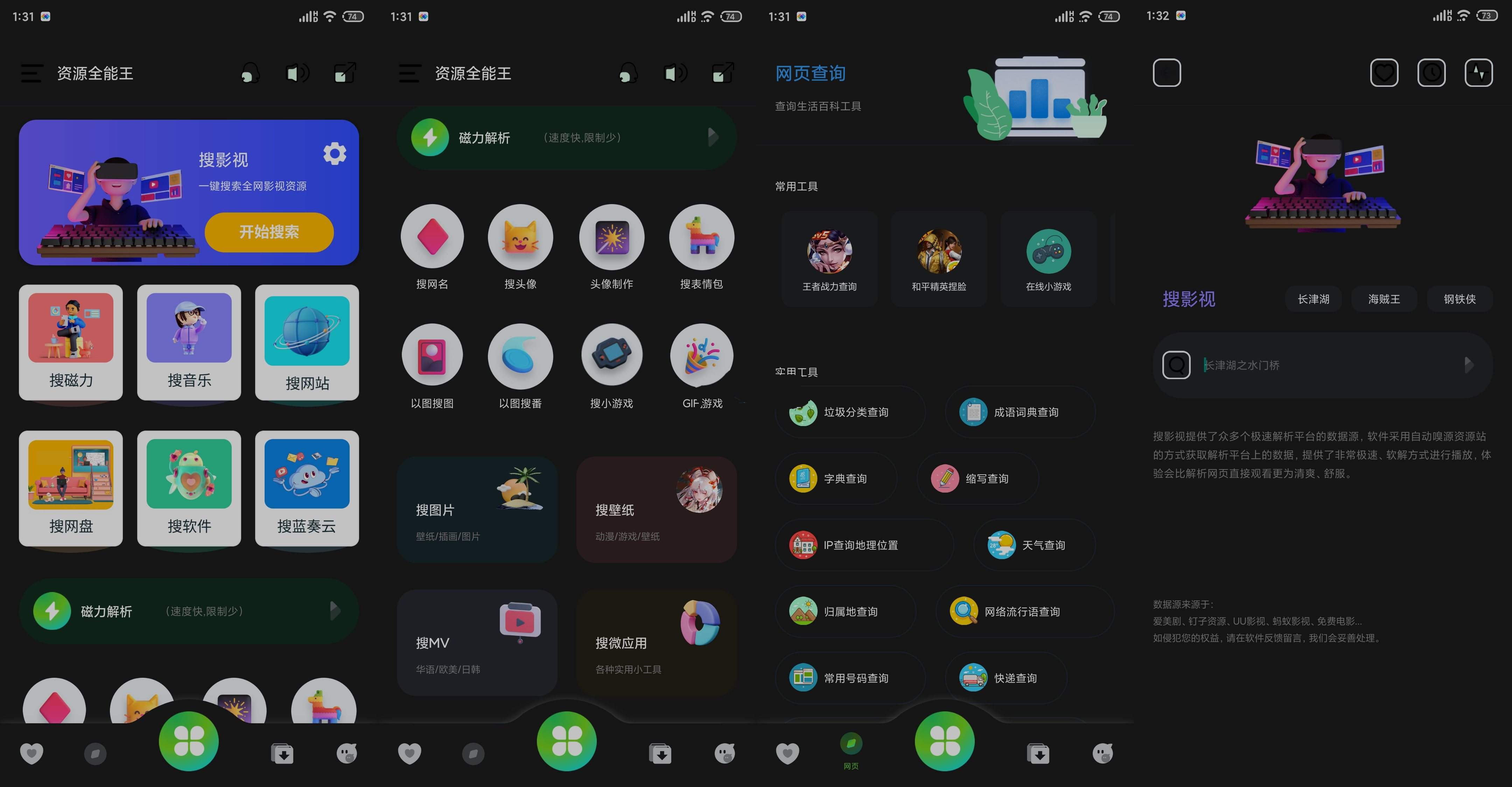 安卓资源全能王v1.4.2搜影视\音乐\磁力\网盘工具
