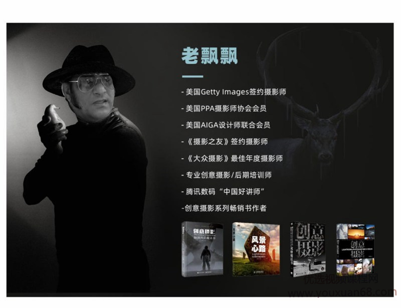 良知塾老飘飘老师：创意合成完全指南从理念到技法