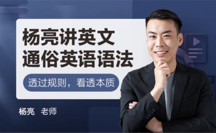 杨亮讲英文,速记考研词汇5500
