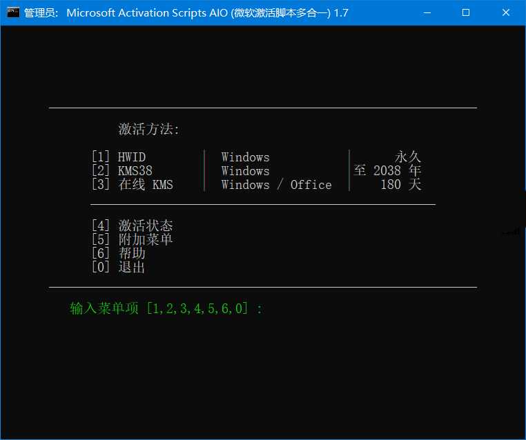 Microsoft激活脚本(MAS中文版)v3.10绿色汉化破解版插图1