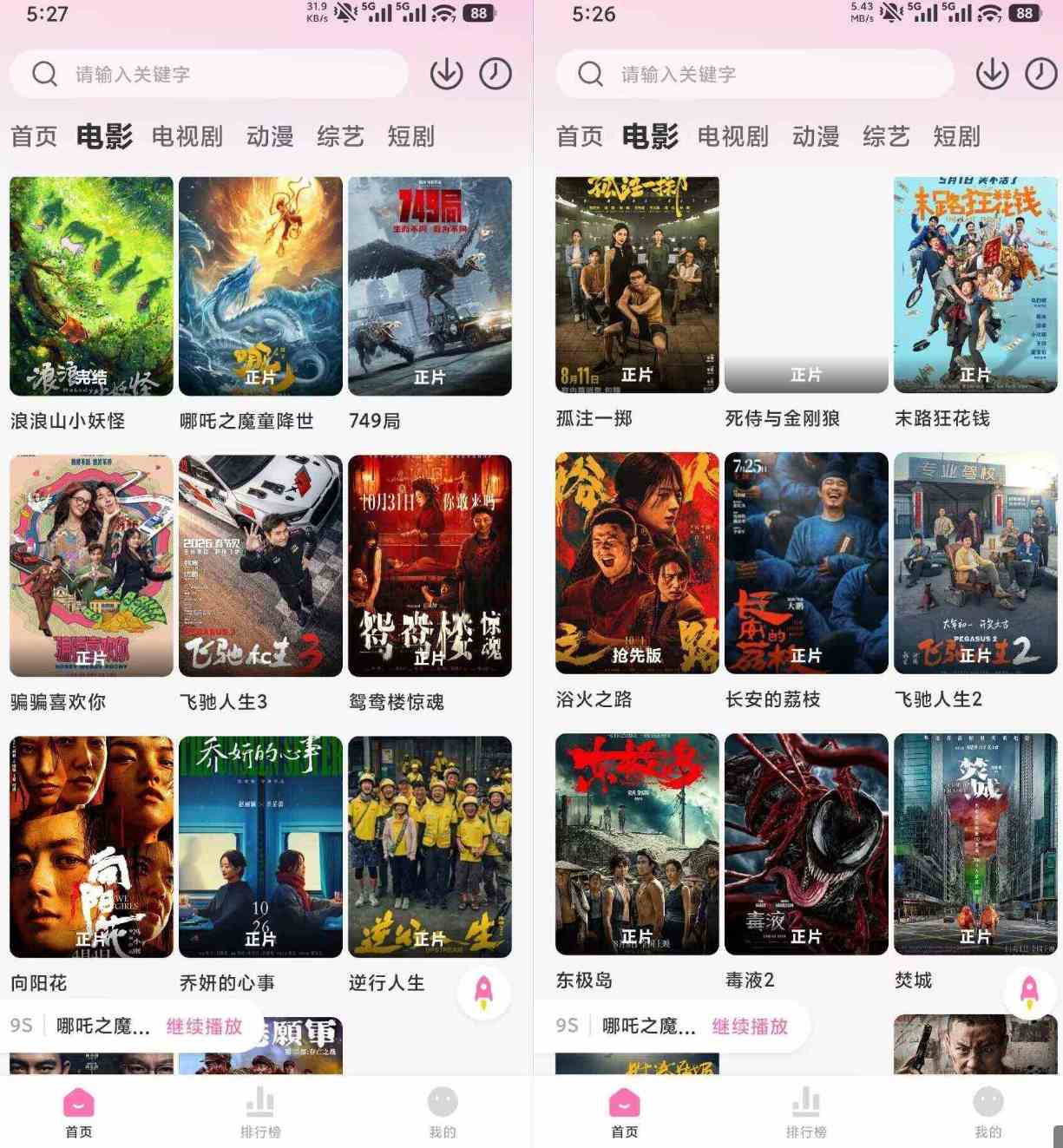 安卓追剧喵影视v4.0.3无广告蓝光画质版功能介绍插图3