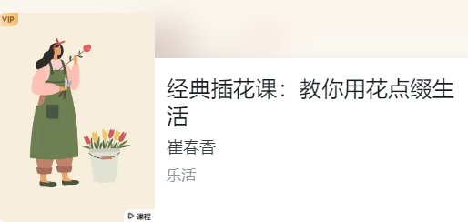崔春香《经典插花课：教你用花点缀生活》