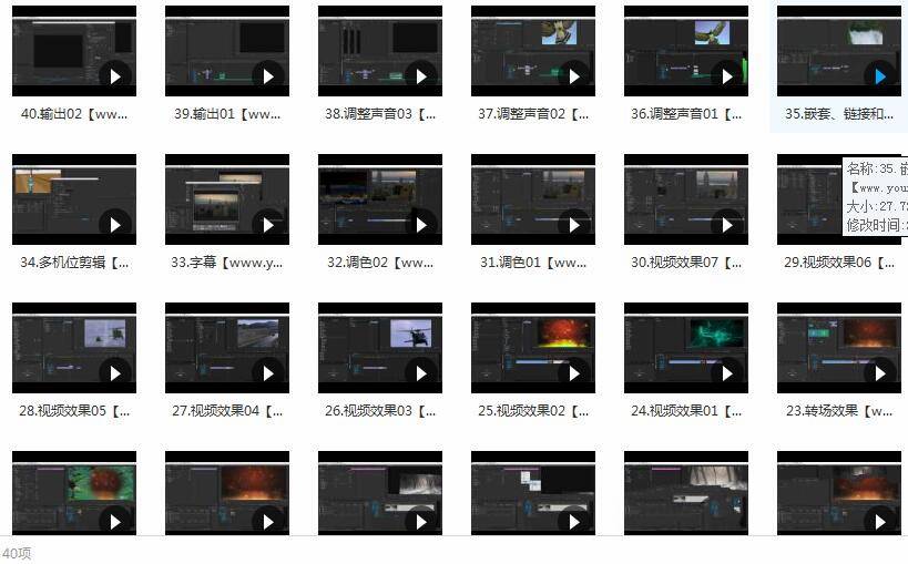 零基础学Premiere cc2015使用入门视频课程（40集）