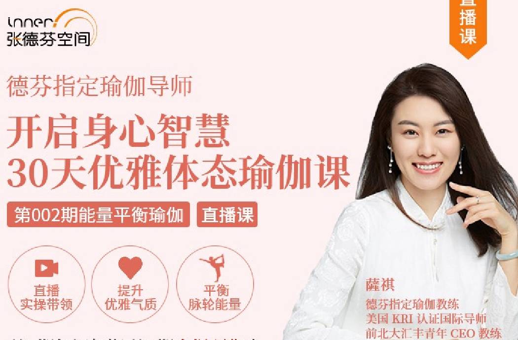 薩祺 昆达里尼7大脉轮体式开启身心智慧30天优雅体态能量平衡瑜伽