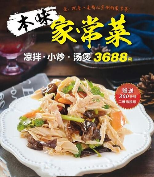 3688道菜做法分享,家常菜做法,从此不在吃重复的菜