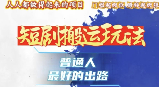一条作品收益独家技术和黑科技首次公开，11纯搬，爆流爆粉嘎嘎猛