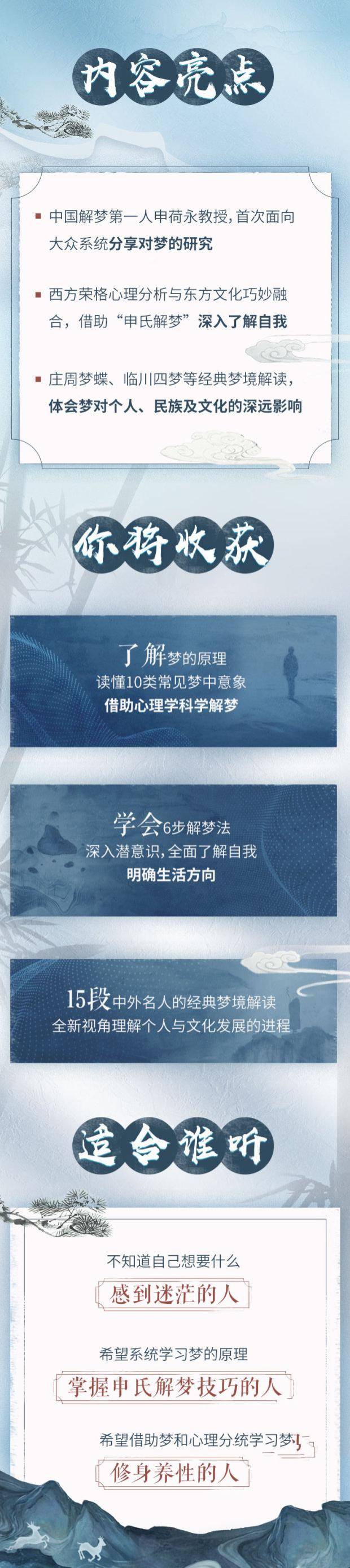 申荷永50堂解梦课:探索未知自我