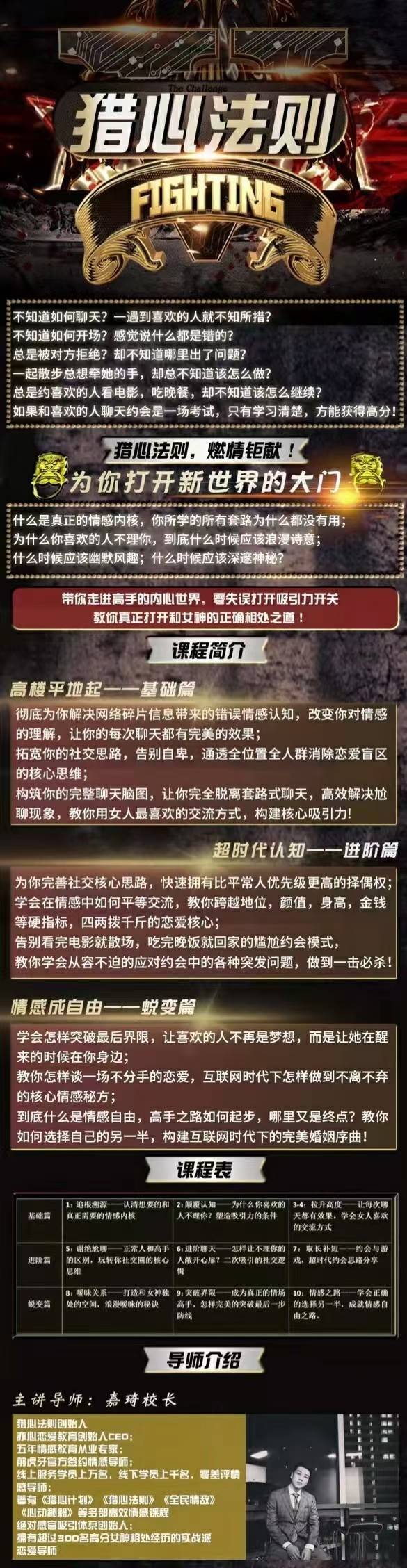 嘉琦《新时代聊天黑科技—猎心法则》