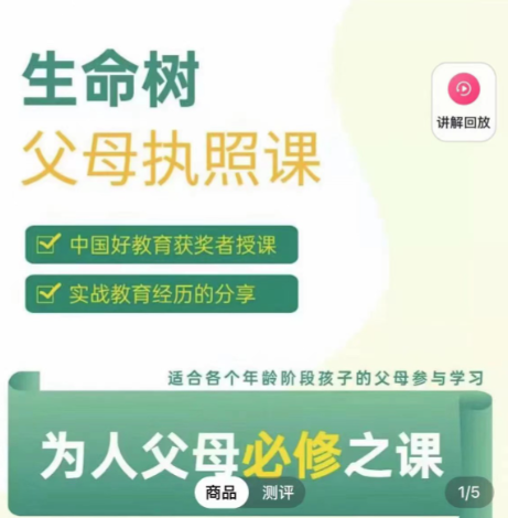 《生命树父母执照课-张嘉添父母教育课程》激发孩子内驱力