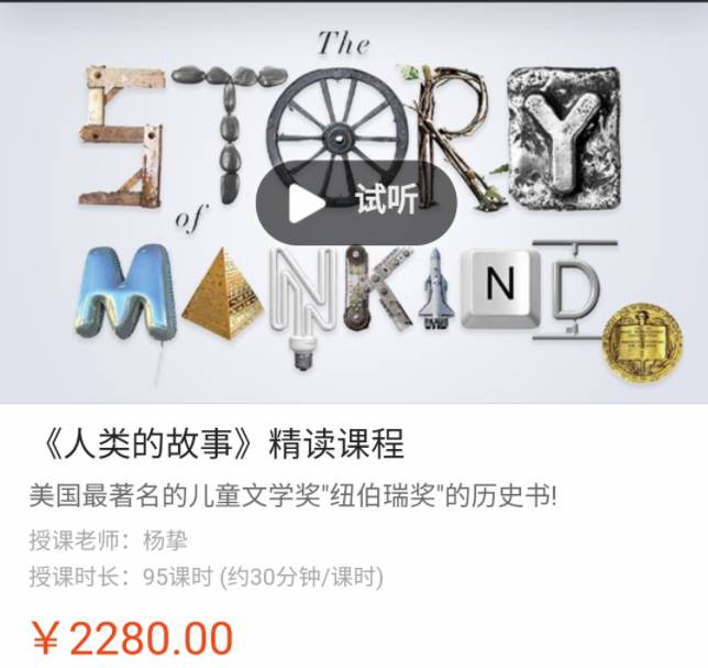 善恩英语《人类的故事》精讲课