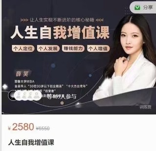 薛笑《人生自我增值课》