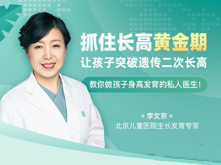 李文京抓住长高黄金期,让孩子突破遗传二次长高