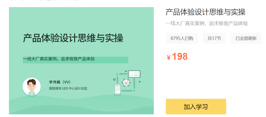 产品体验设计思维与实操