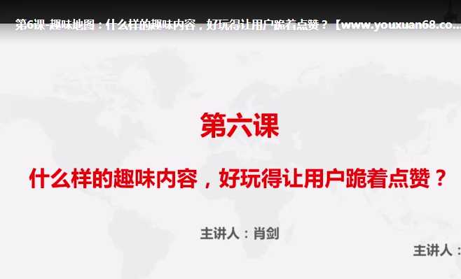 互联网病毒营销创意活动传播文案视频课程