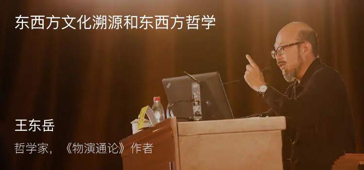 东岳先生的哲学世界 名师讲座 文明讲堂