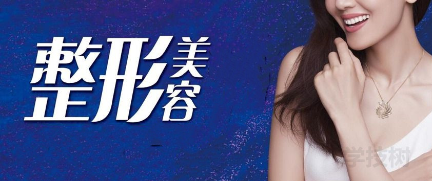 整形美容皮肤管理