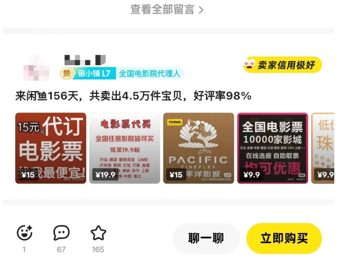 闲鱼电影票自动化,年底开启月入W +的财富通道,可自动化(内附独家秘籍)