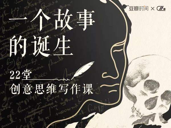 22堂精品创意写作思维课,教你如何写好一个故事