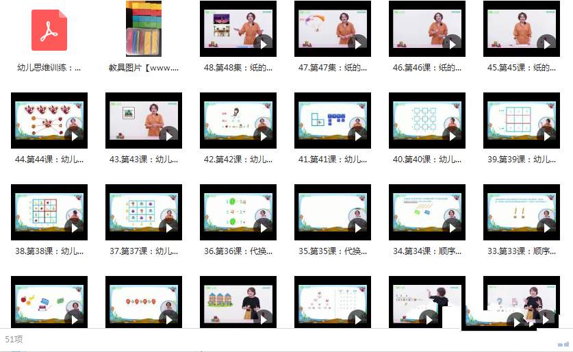 幼小衔接数学课程全套教学视频(48集)