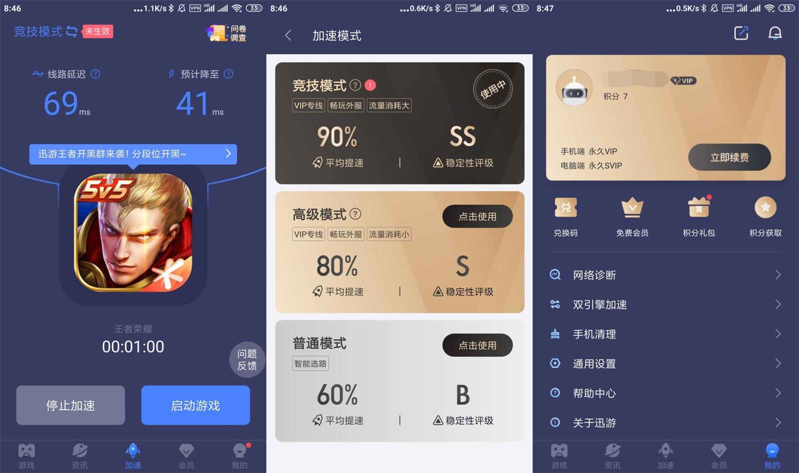 安卓迅游加速器v5.6.110解锁VIP会员破解版 登录既是永久VIP